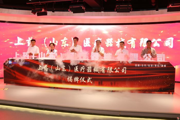 上药(山东)医疗器械有限公司落户槐荫