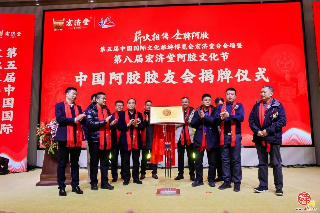 文化与传统交融 第八届宏济堂阿胶文化节圆满举行