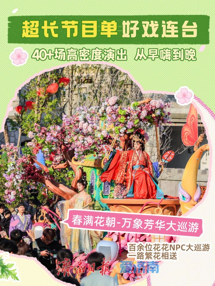 抓住假期的尾巴！济南这波春日快乐，今天必须赶上！