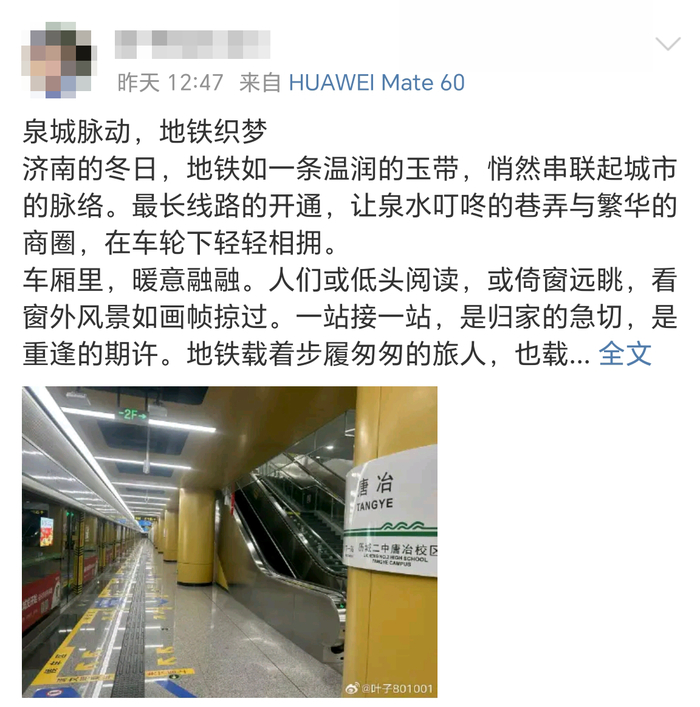 在济南地铁，看见出行路上美好的样子