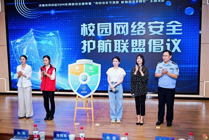 守护清朗网络  筑牢成长屏障——济南市市中区举办2026年网络安全宣传主题活动