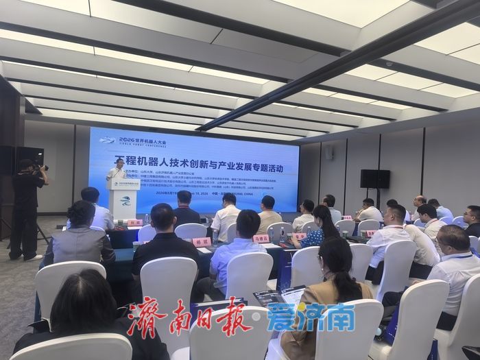 世界机器人大会上，济南亮出三张工程机器人硬核底牌