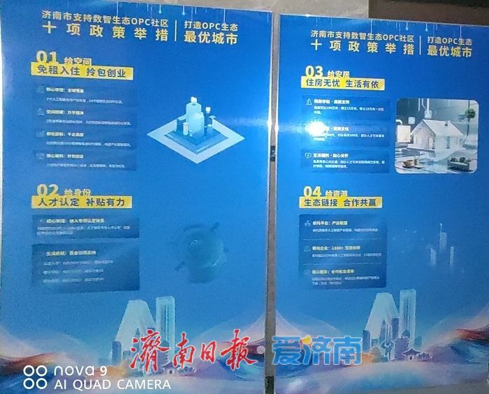 一人一公司，一城一生态 济南数智赋能创业者“一人成军”
