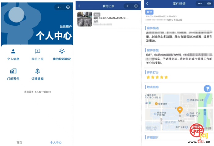 雪情一键报，清雪实时督！济南“掌上城管”开通道路积雪结冰专栏