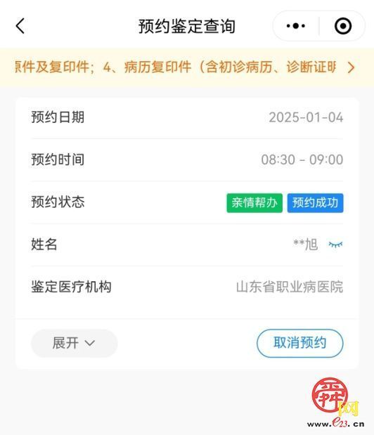 掌上预约、一站服务、结论快达……我市开设全省首家劳动能力日间鉴定门诊！
