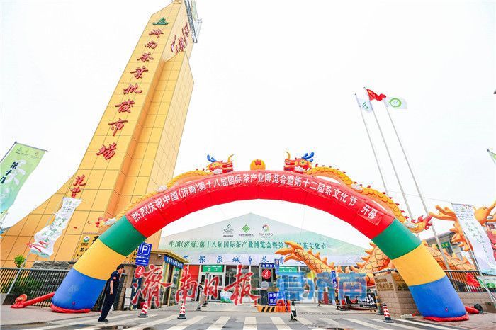 赴一场泉茶之约：2025济南茶博会来了！