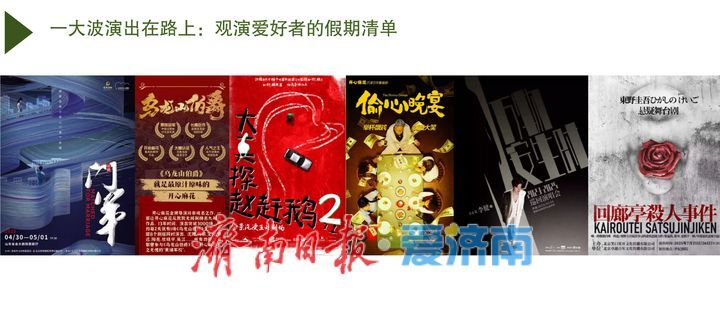 泉城“五一”热门打卡地发布，这个假期来济南！一站式将快乐拉满