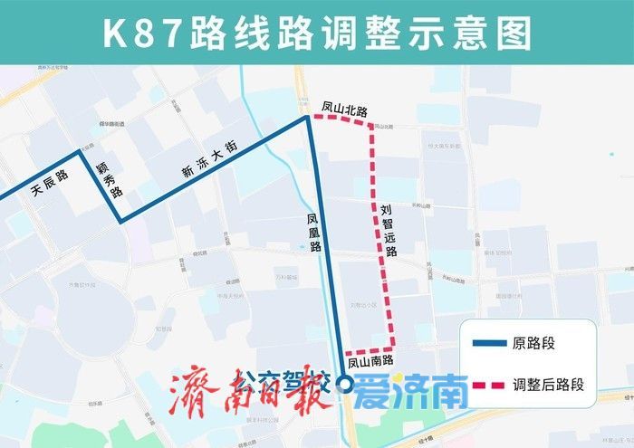 9月23日起，济南公交K87路优化调整部分运行路段