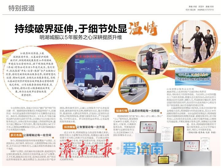 持续破界延伸，于细节处显温情 明湖城服以5年服务之心深耕提质升维