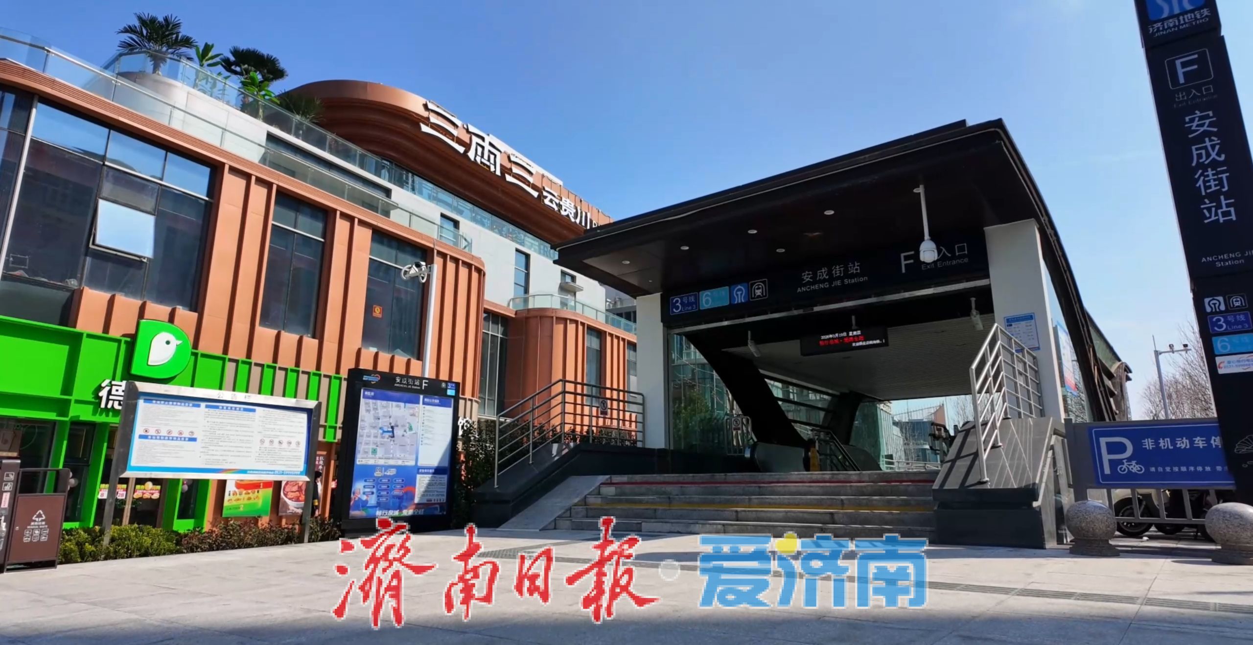 在安成街站，奔赴济南CBD的繁华主场