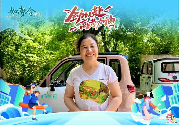 笔落终章 乐享盛夏｜高考圆满收官 如梦令多重精彩活动欢乐启航
