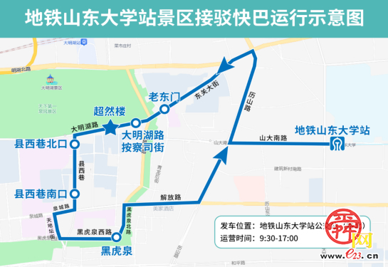 这个假期，坐着公交畅游泉城——济南公交中秋·国庆文旅出行服务指南