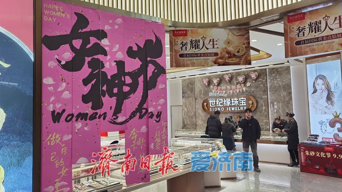 “三八”妇女节催热“她经济”，济南商超促销优惠活动丰富