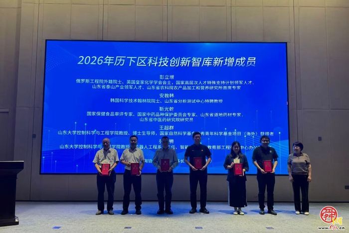 2026年全国科技工作者日历下区主场活动暨科技活动周启动仪式举办