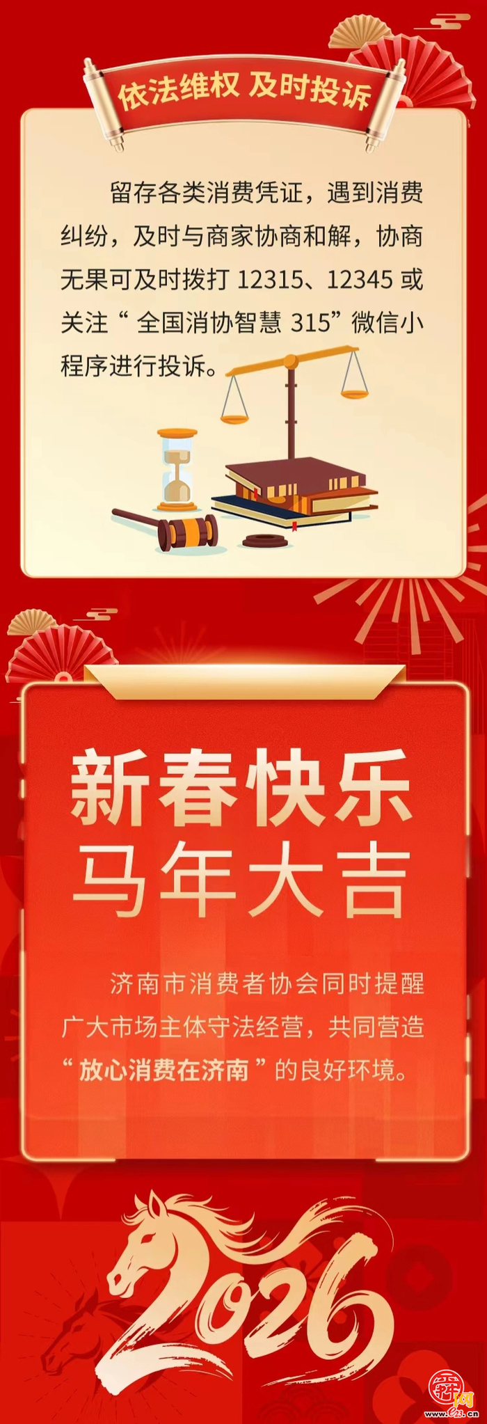 马年新春消费指南：囤年货、聚大餐、游美景，这些坑千万别踩！