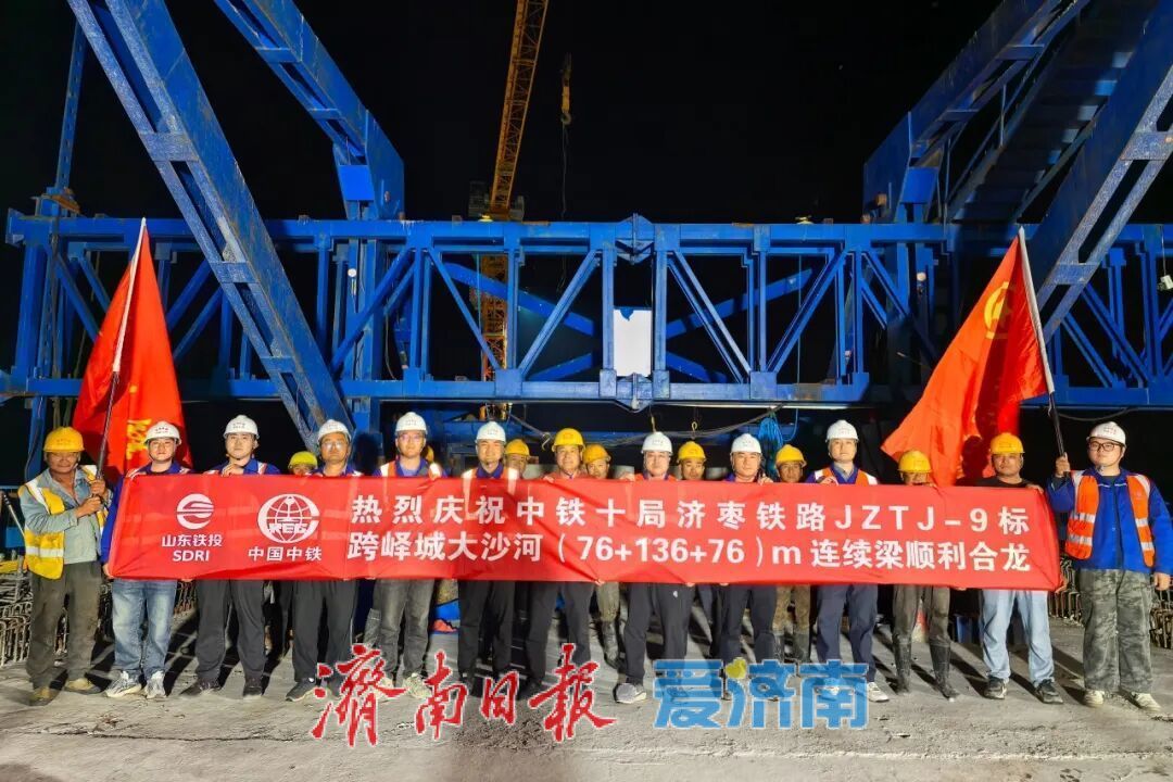 关键突破！济枣铁路全线最大跨度连续梁顺利合龙