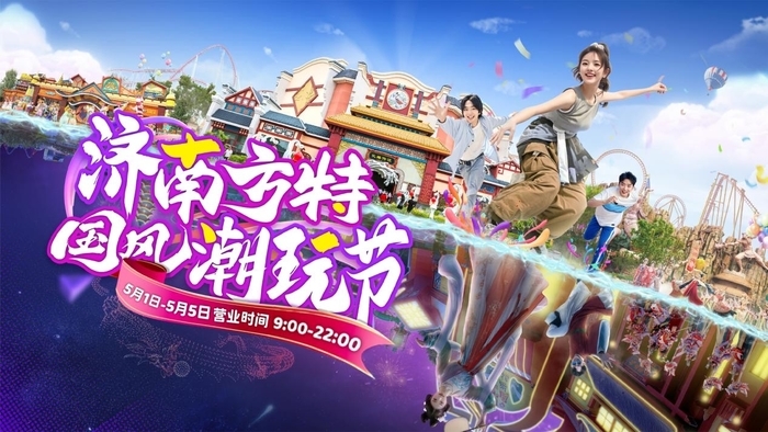 无人机流星雨+国风红人天团！五一假期济南精彩活动多