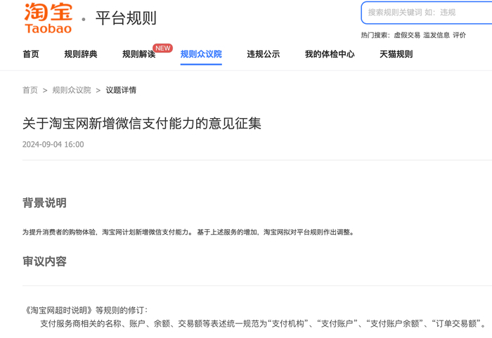 淘宝昨日官宣接入微信支付，逐步开放覆盖全体商家——网友：早该这么做了