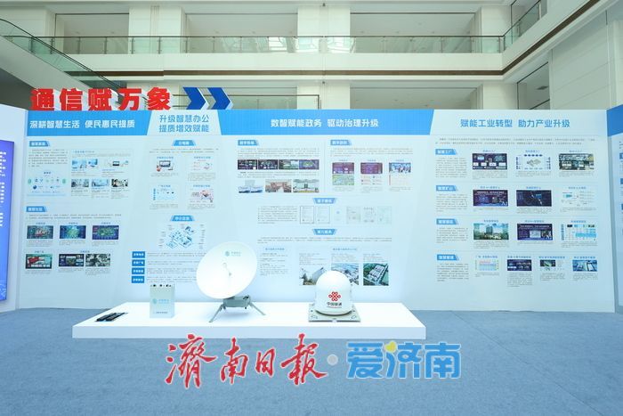 从AI康养遥控器到“云上养虾” 济南通信展上的“硬核”民生应用