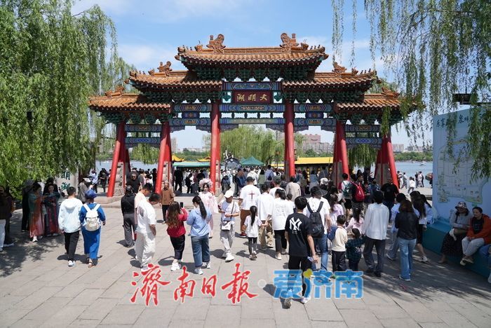 一年四季 泉在济南｜大明湖畔“五一”收官日游人如织