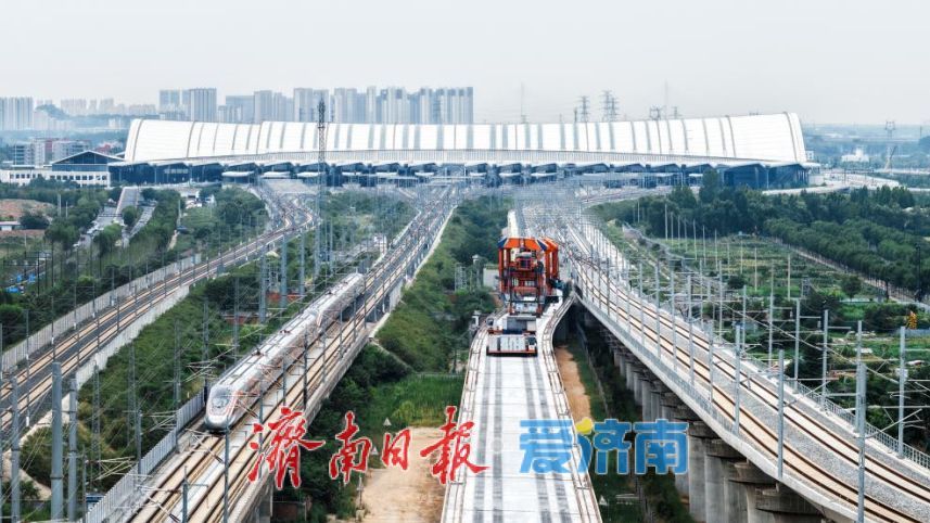济滨高铁全线启动静态验收 向着开通运营目标迈出关键一步