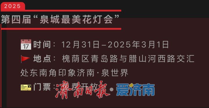 济南市文化和旅游局推出《济南灯会地图》