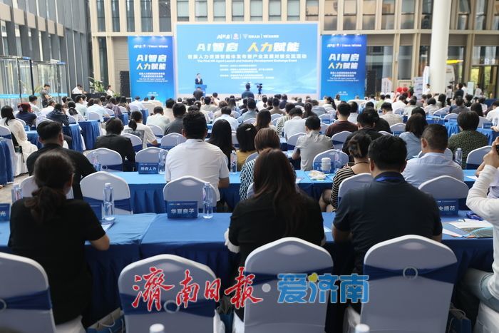 “AI智启 人力赋能”——首届人力资源智能体发布活动在济举办
