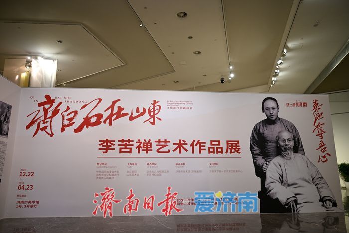 新春艺术盛宴持续至暮春，济南市美术馆李苦禅特展引热潮