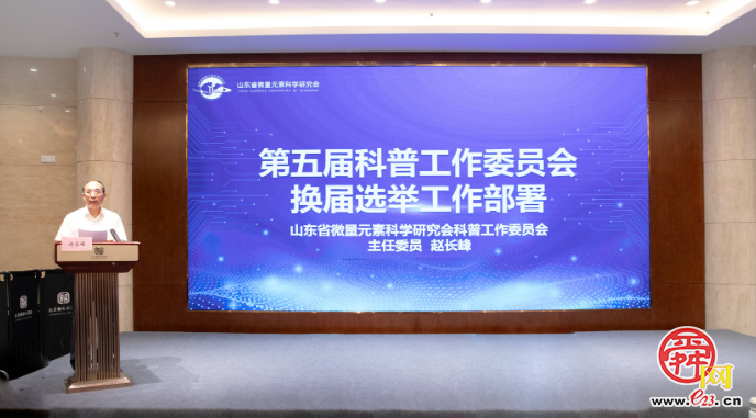 山东省微量元素科学研究会启动“五健”科普志愿服务行动迎接“全国科技工作者日”