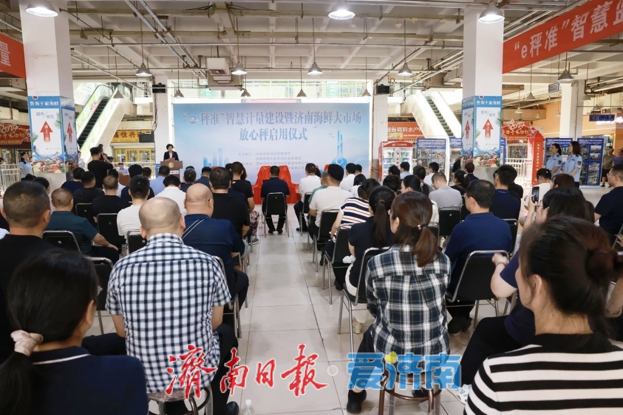 济南启动“e秤准”智慧计量建设工作 让放心秤更智能更精准