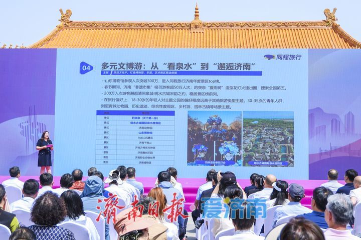 “爱上济南”城市表白季暨2025年“5·19中国旅游日”济南市分会场活动启幕