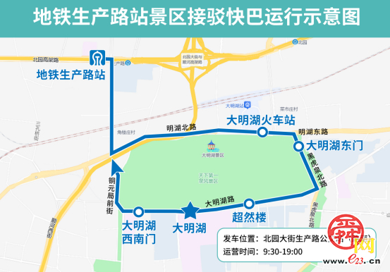 这个假期，坐着公交畅游泉城——济南公交中秋·国庆文旅出行服务指南