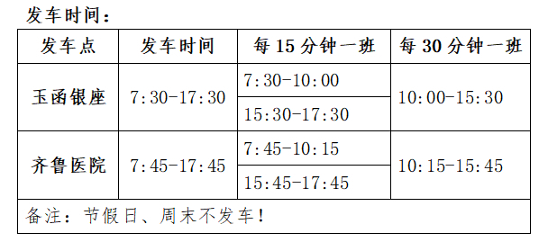 齐鲁医院免费定制公交“红墩墩”开通，就医方便了！