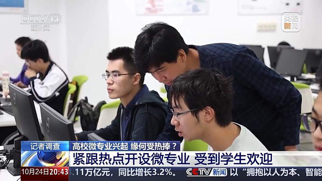 山东大学课堂又有充电新模式 “小而精”的微专业为何人气爆棚？