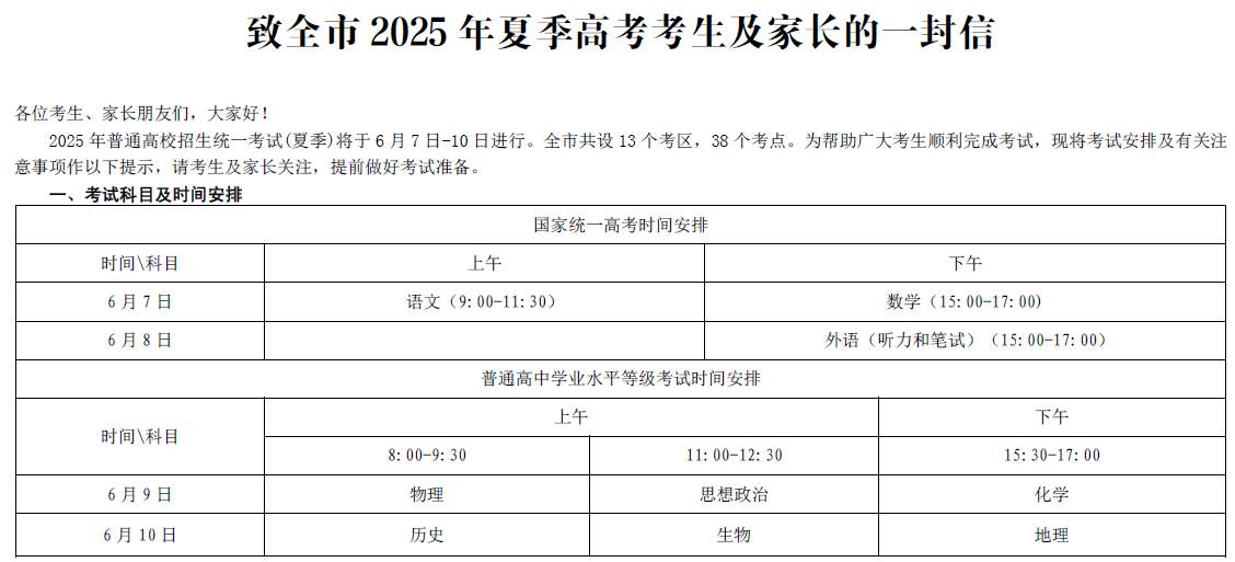 @济南高考生：6月1日起打印准考证，6月6日下午看考场