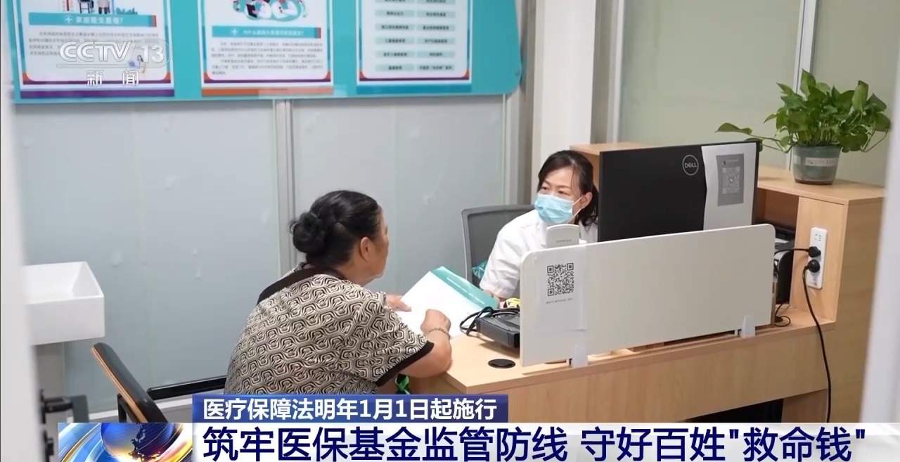 医疗保障法明年1月1日起施行 鼓励灵活就业人员参保