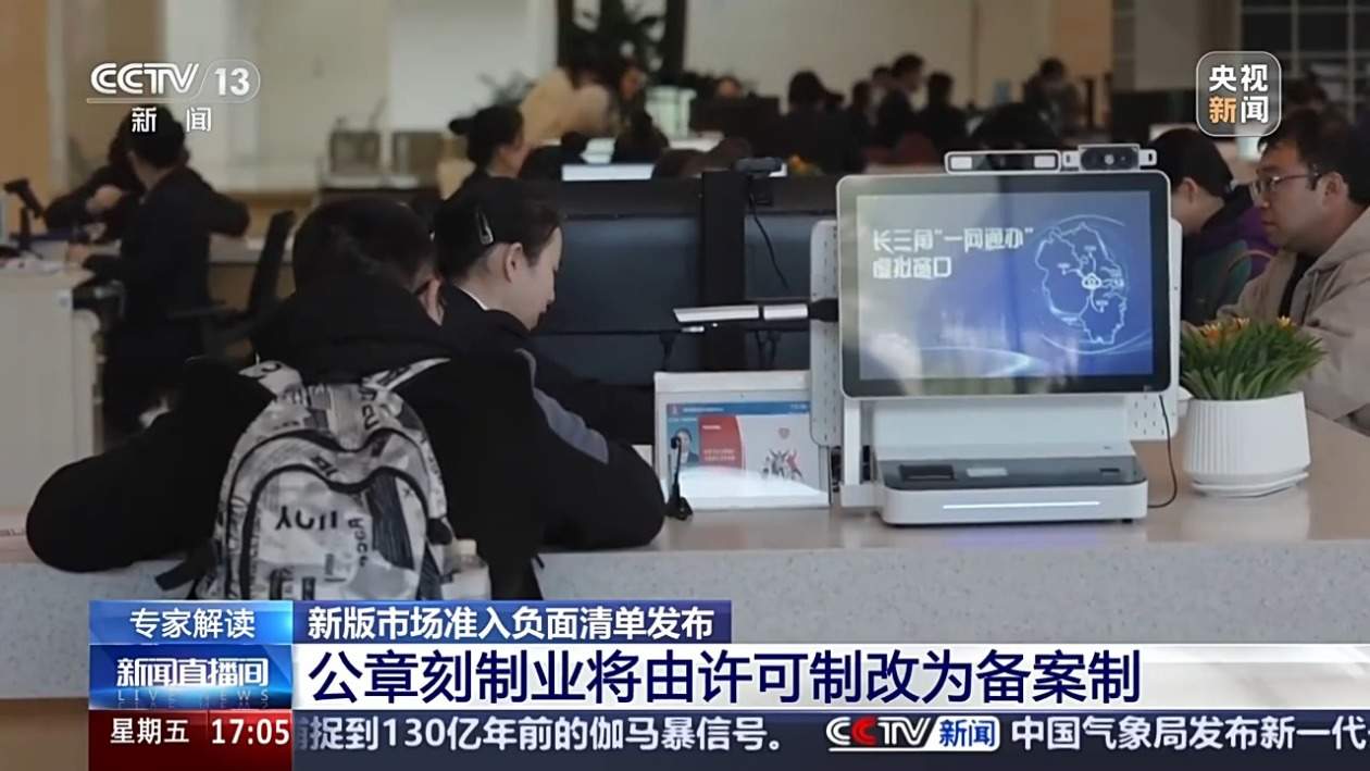 再放宽 新版市场准入负面清单做了哪些调整？专家解读