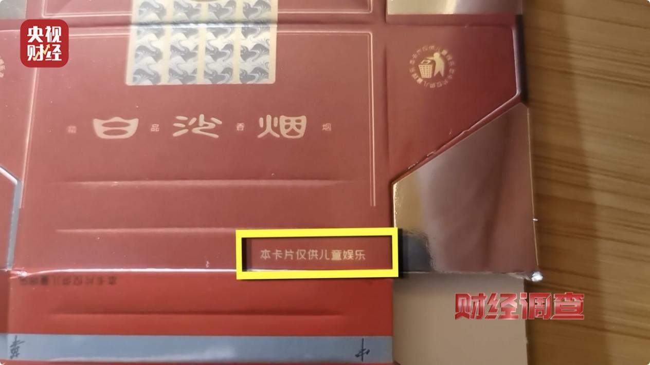 售卖“假烟卡”,谁在为“烟卡游戏”开绿灯?灰色利益链曝光