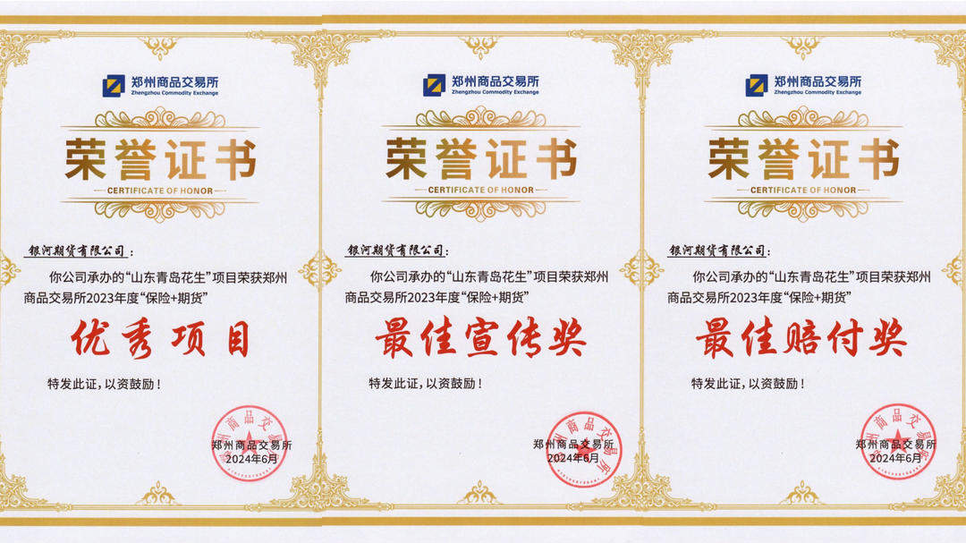 全国唯一！青岛花生“保险+期货”收入险试点项目再次获批