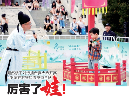 “泉”在濟南過五一｜中華“二安”詩詞大會冠軍守擂，4歲萌娃攻擂成亮點