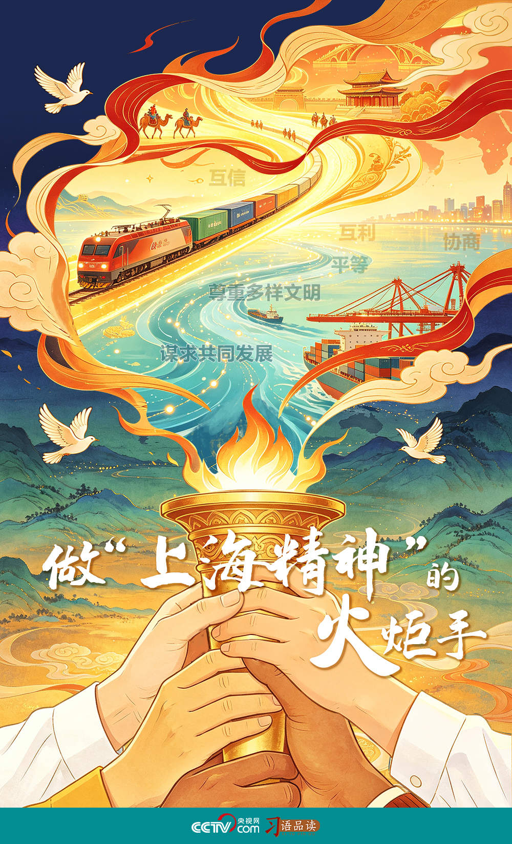 众行致远｜做“上海精神”的火炬手