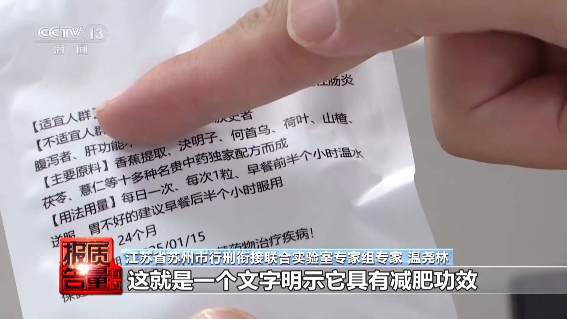 减肥食品检出明令禁止成分！揭开“快速瘦身”真面目