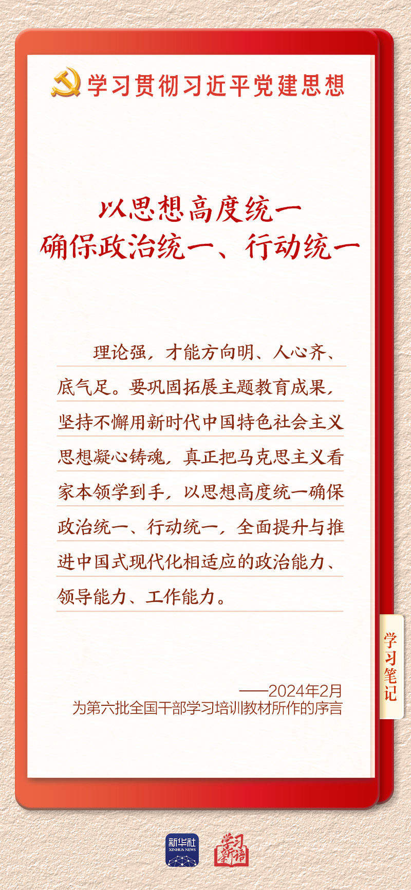 学习新语·铸魂强党｜学懂弄通做实党的创新理论