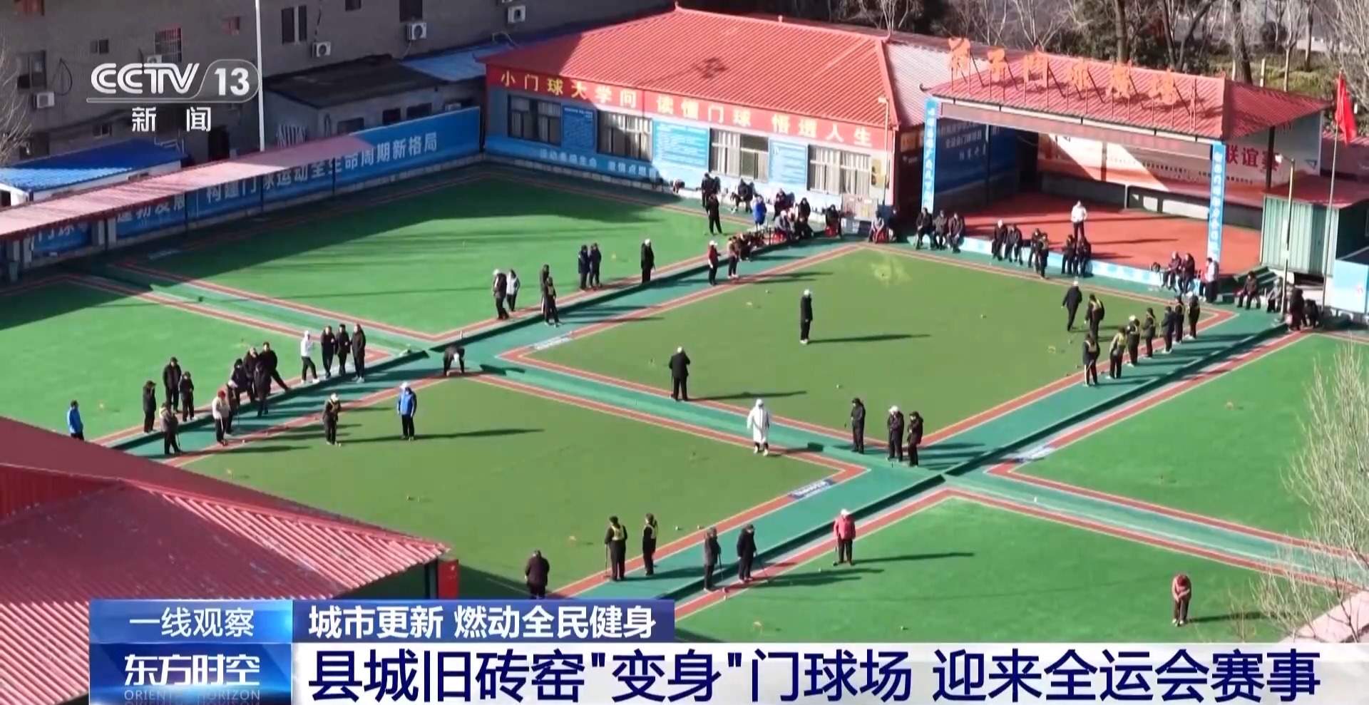 闲置场地“点石成金” 城市里多了这些体育空间