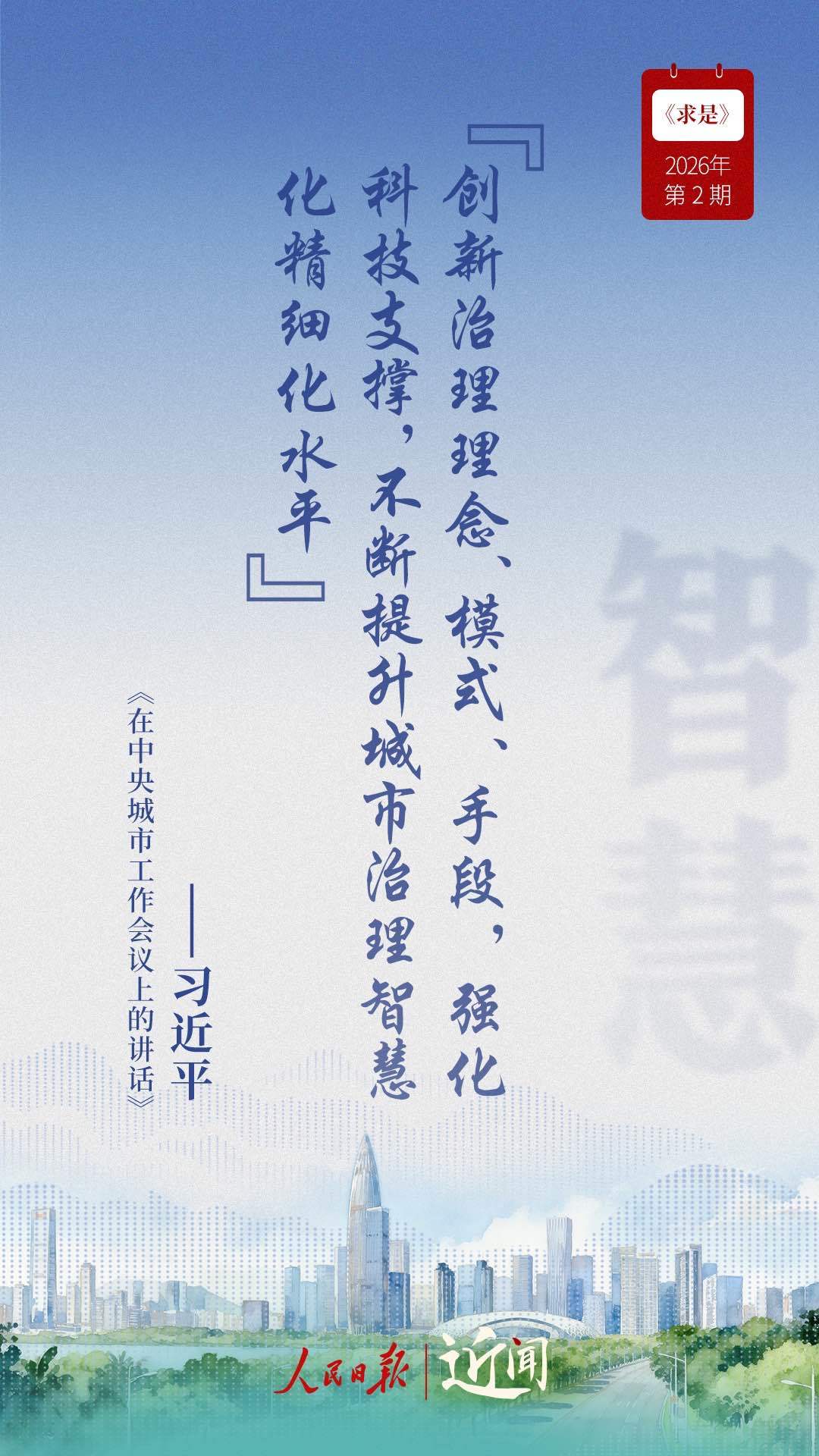 近闻·建设现代化人民城市，总书记这篇文章划重点