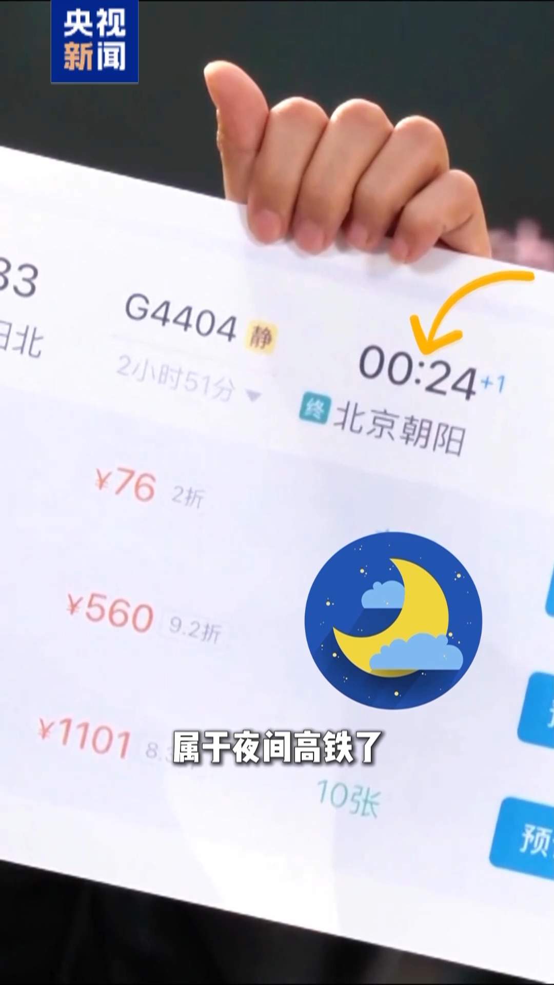 春运火车票最低打两折？夜间高铁与反向客流成“捡漏”关键