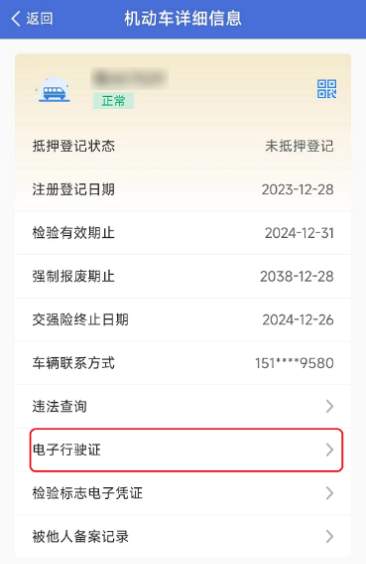 明起电子行驶证全面推行！如何申领授权使用？