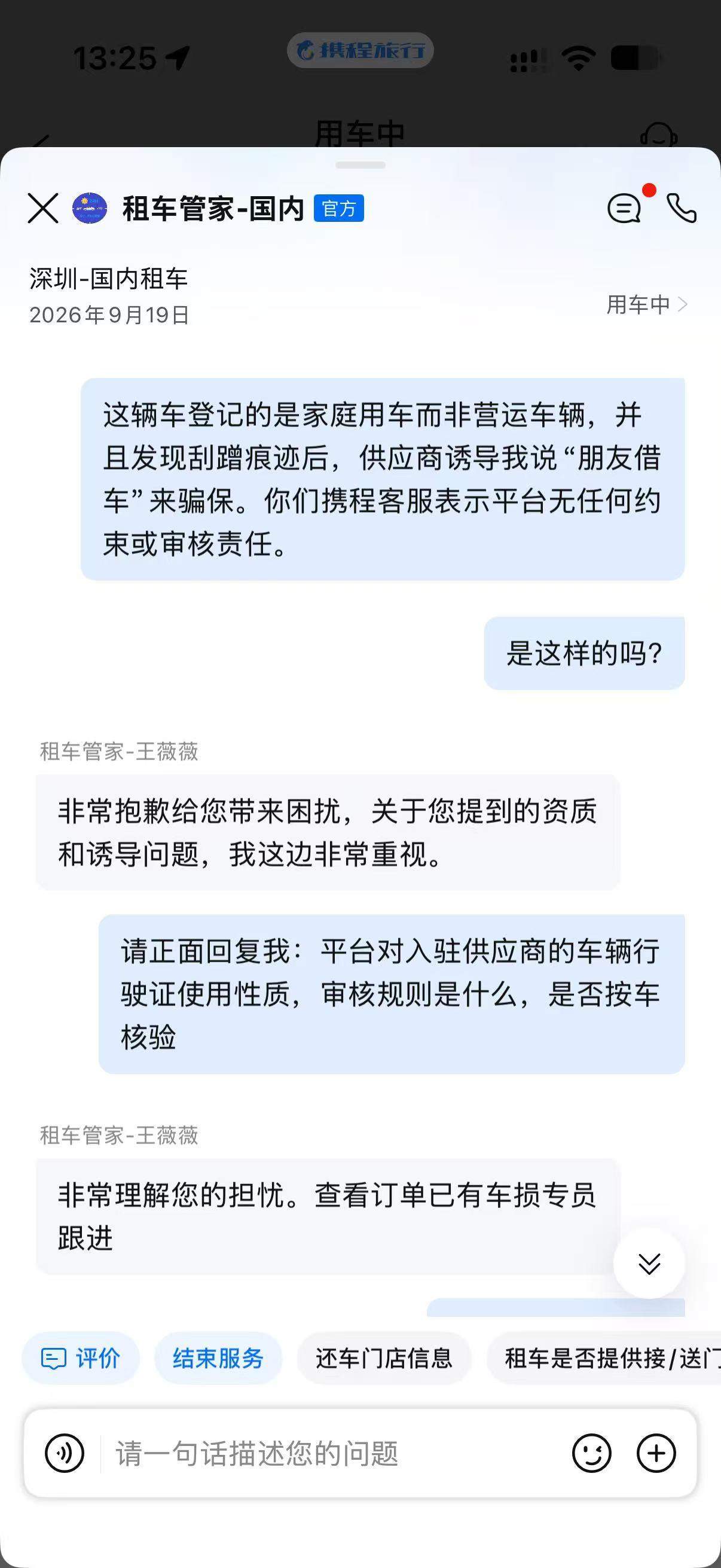 租车平台主推的“保障” 真出了事为何赔不了？