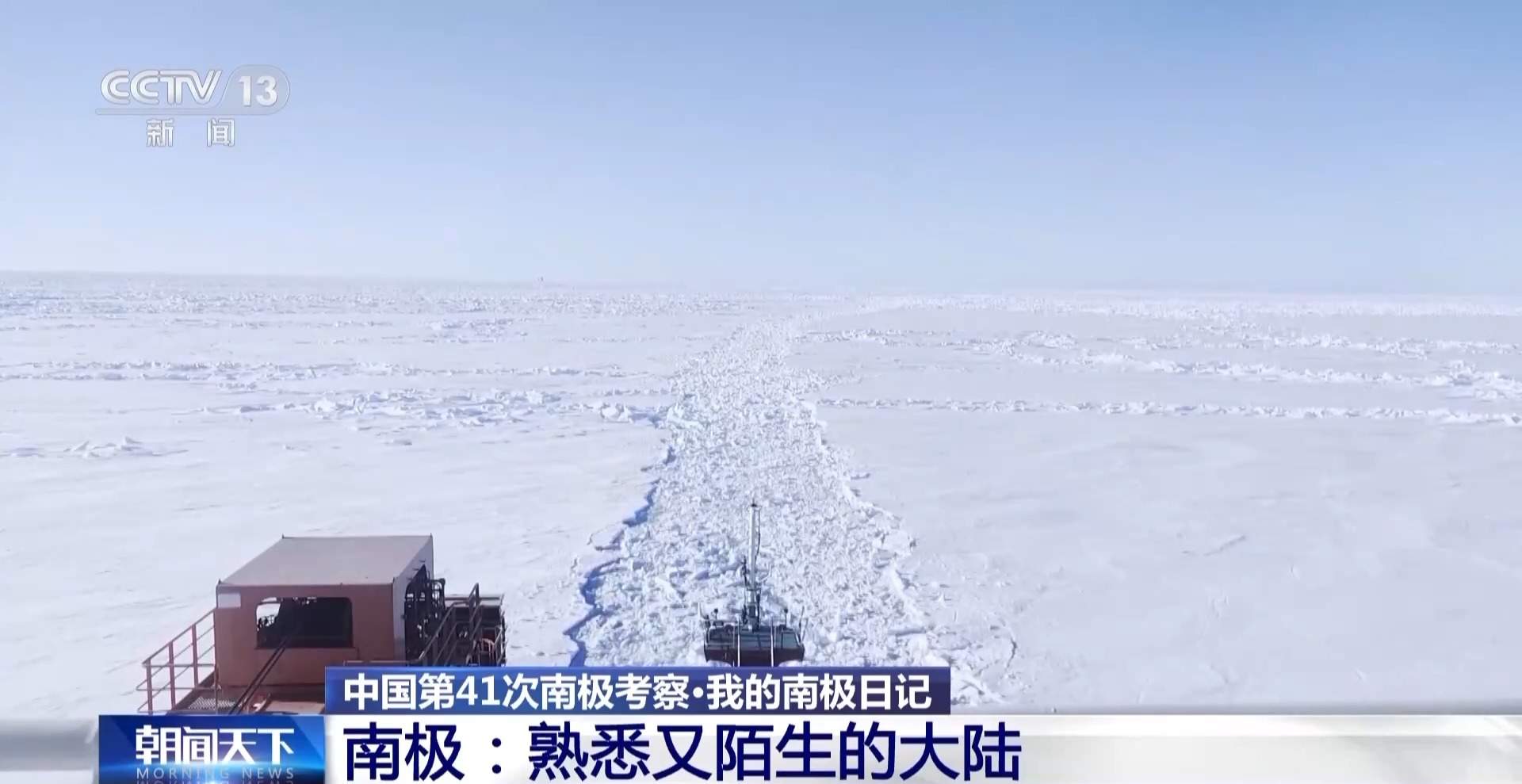 南极北极哪个更冷?去秦岭站了解极地的秘密