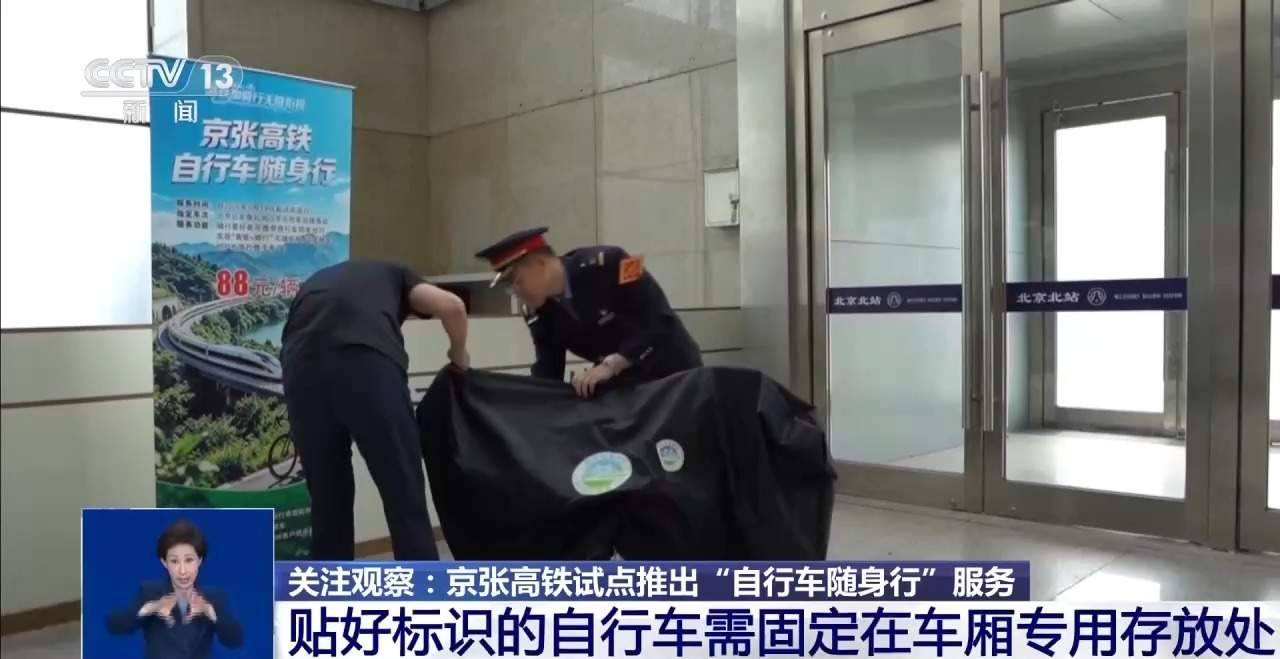 今天起，这条高铁线可以带自行车啦（附攻略）